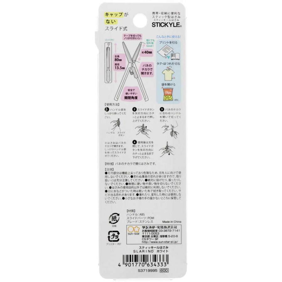 サンスター文具 スティッキールはさみ スラリノ スティック型携帯はさみ STICKYLE SLARINO