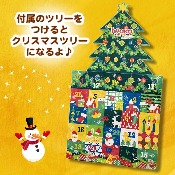24個入 イワコー IWAKO クリスマス アドベントカレンダー おもしろ消しゴム ER-ADV009